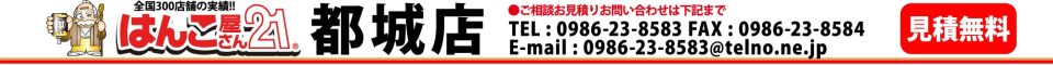 はんこ屋さん21 都城店
